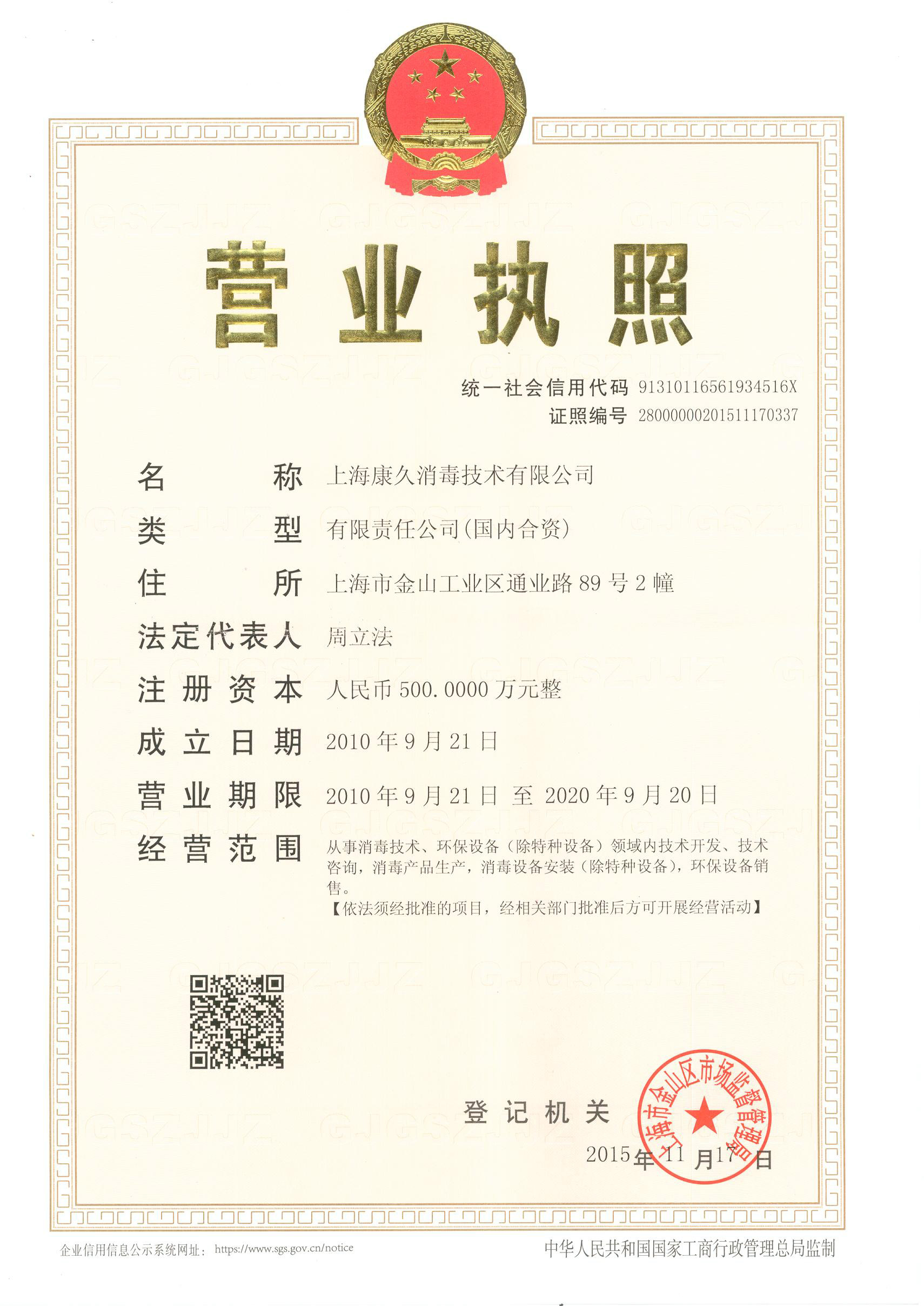 “柳州营业执照