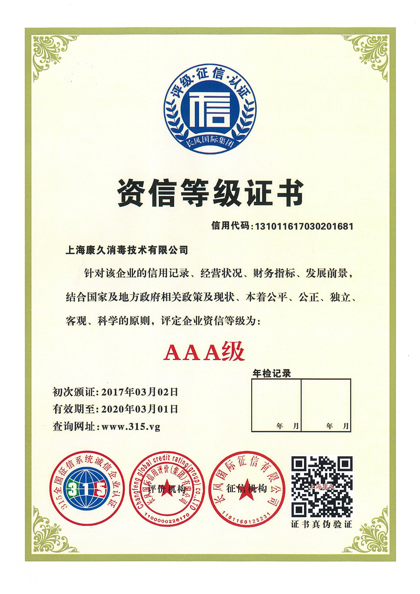 “柳州资信等级证书